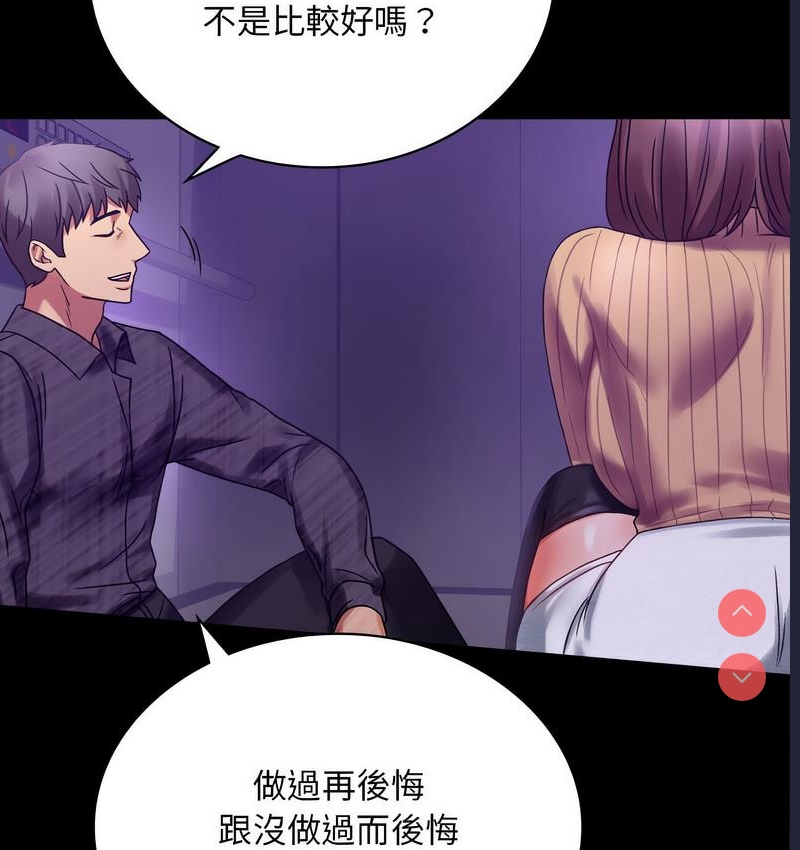 背叛的开始 第22话 第148页