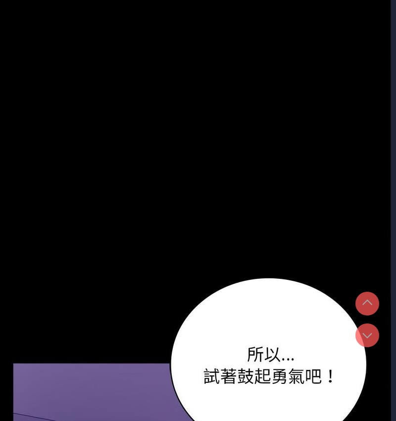 背叛的开始 第22话 第157页