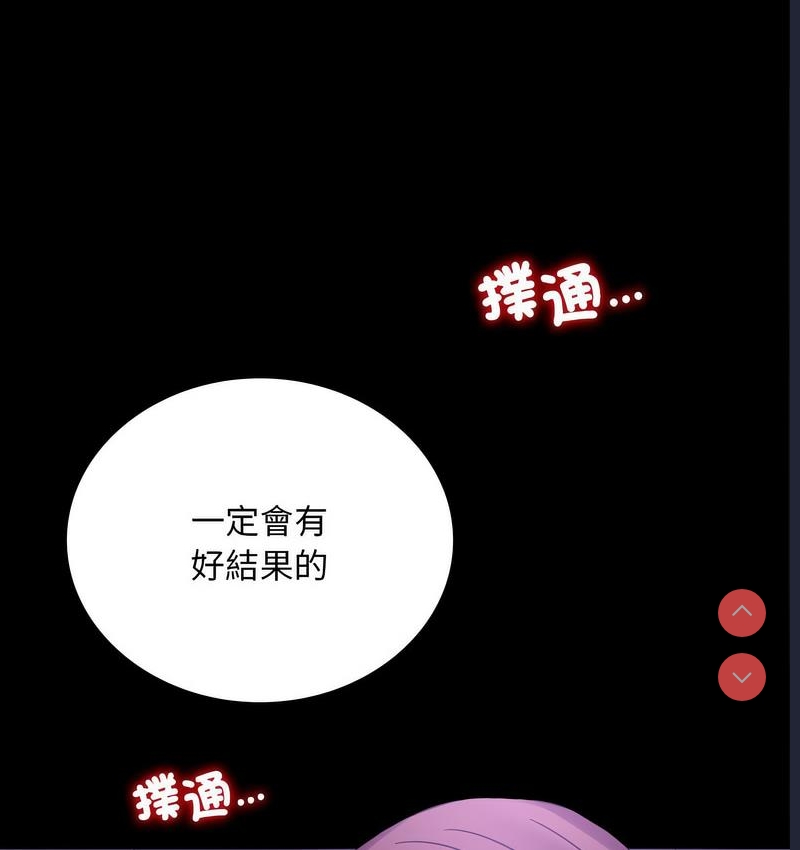 背叛的开始 第22话 第159页