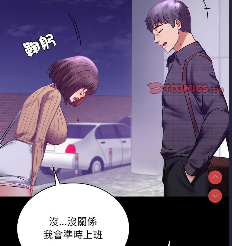 背叛的开始 第22话 第170页