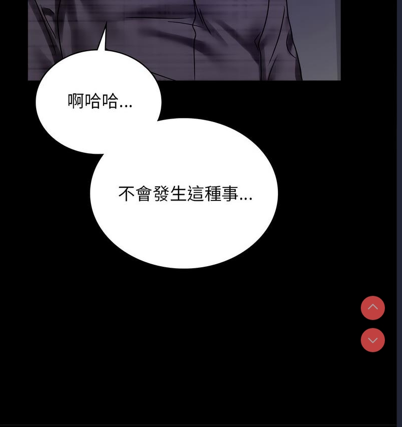 背叛的开始 第22话 第40页