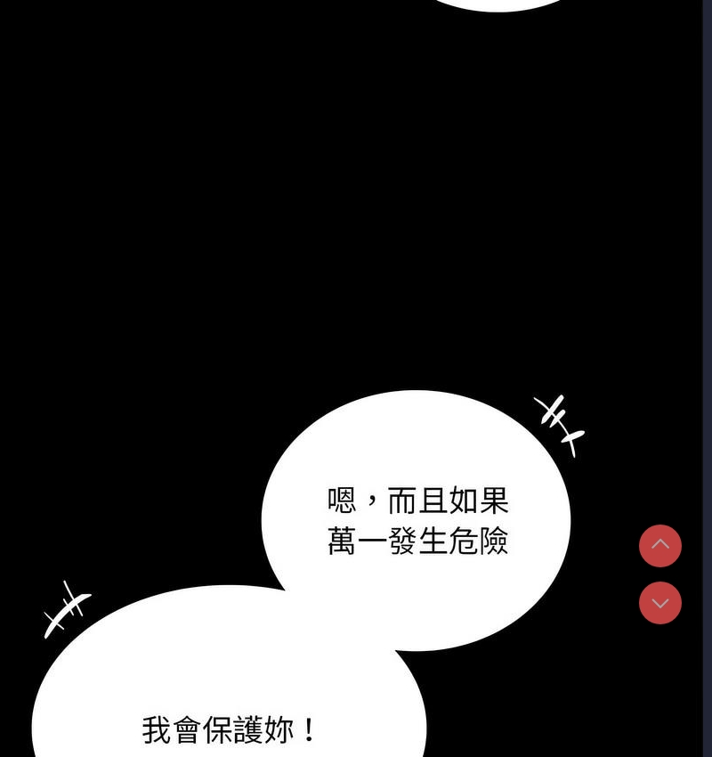 背叛的开始 第22话 第44页