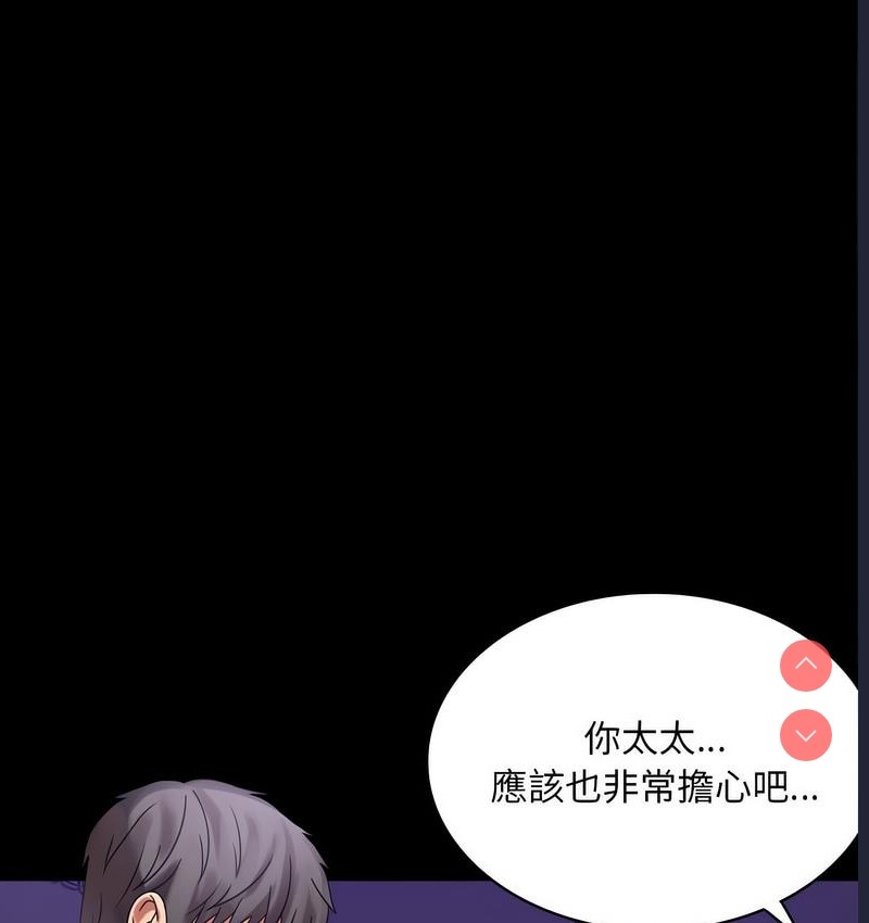 背叛的开始 第22话 第60页