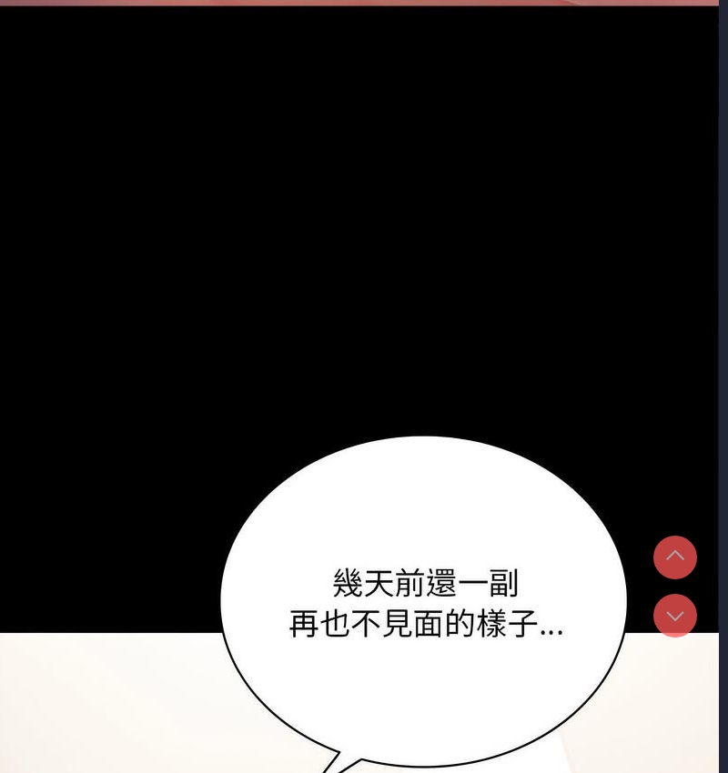 背叛的开始 第22话 第72页