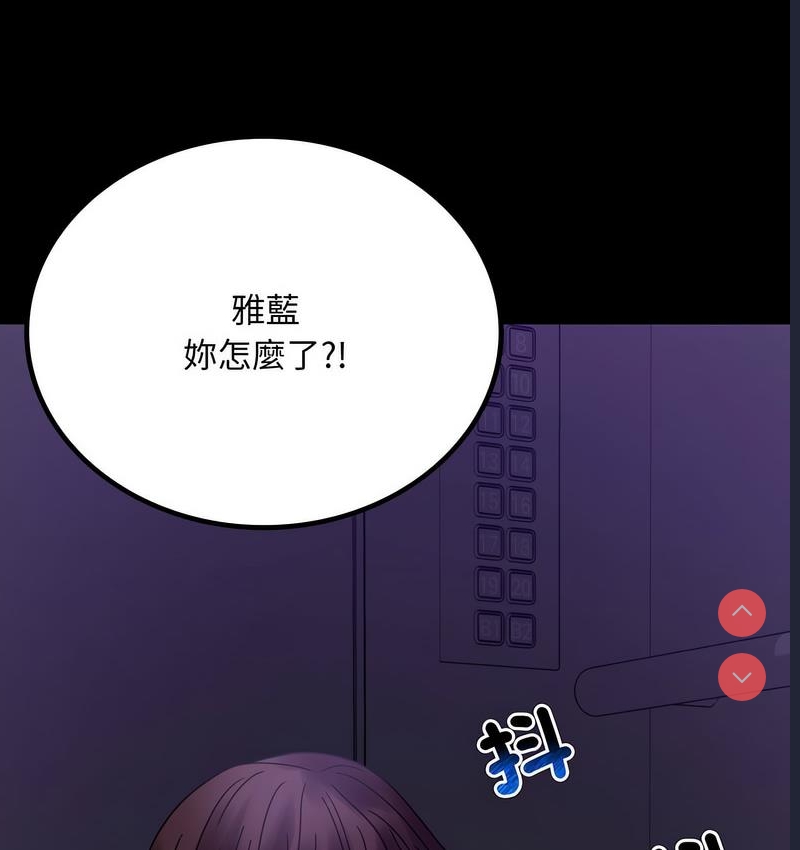 背叛的开始 第22话 第8页