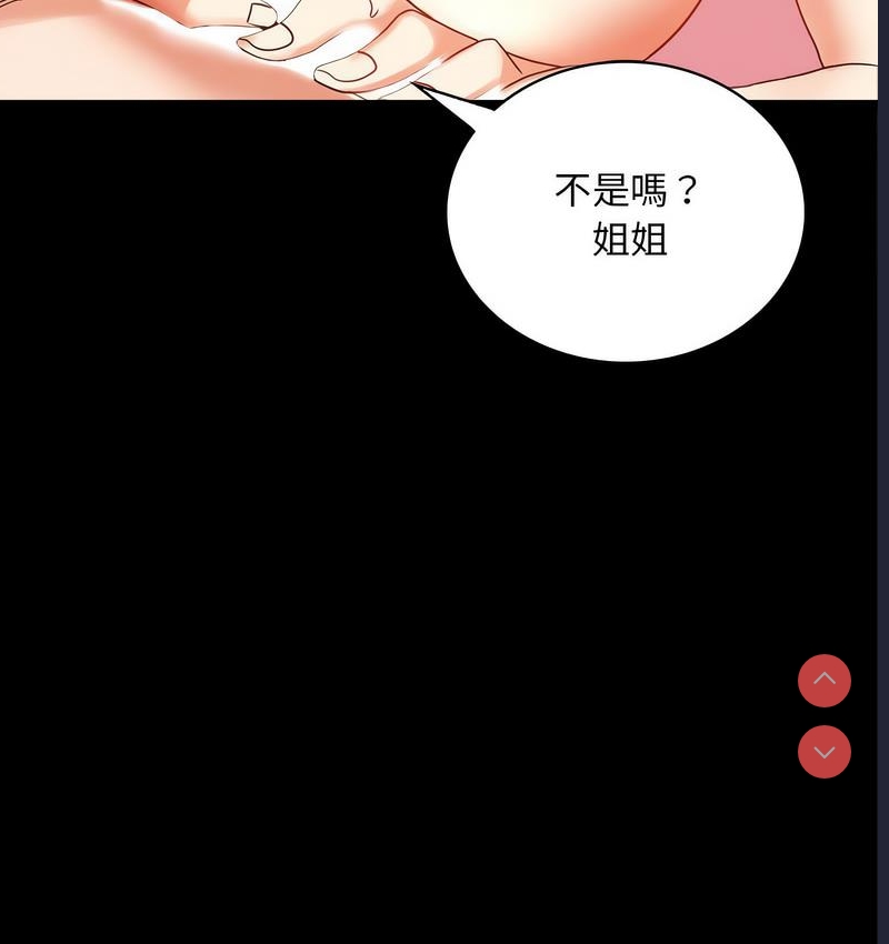 背叛的开始 第22话 第84页