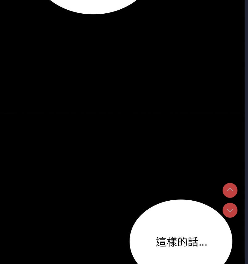 背叛的开始 第22话 第90页