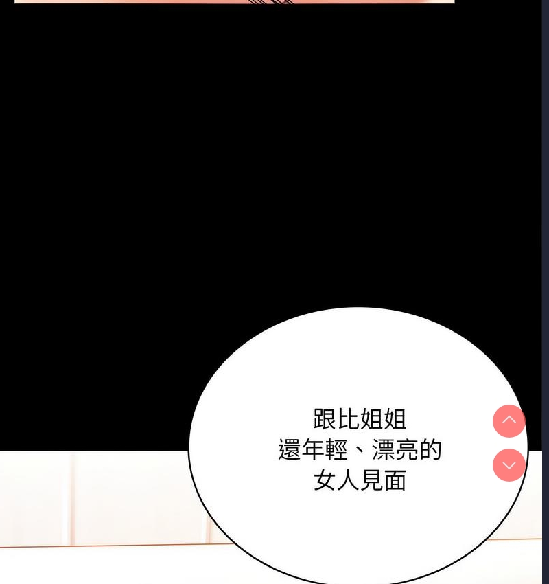 背叛的开始 第22话 第94页