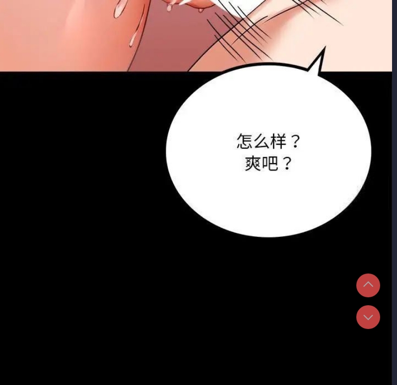 背叛的开始 第23话 第100页