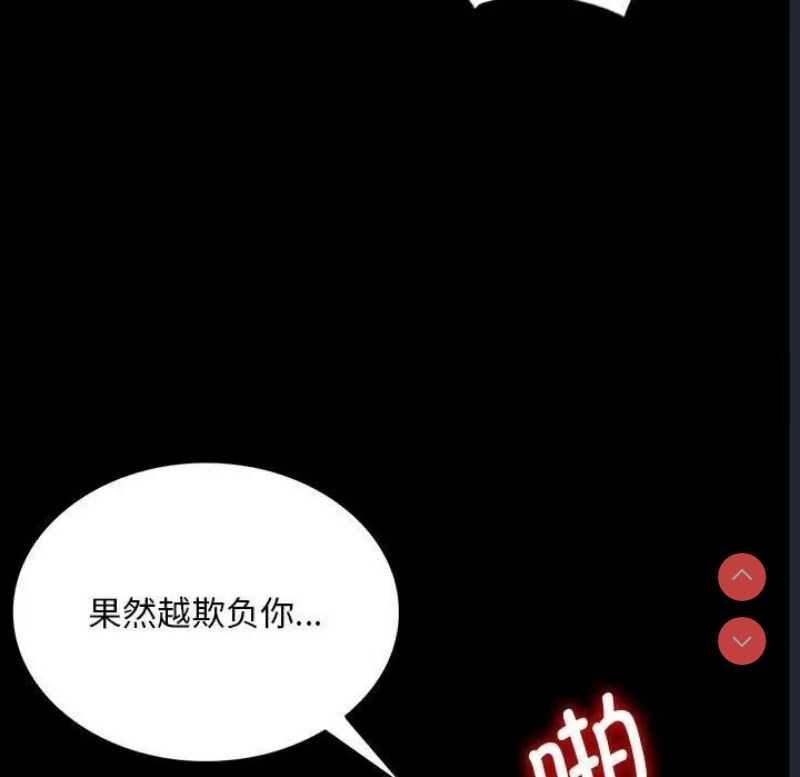 背叛的开始 第23话 第103页