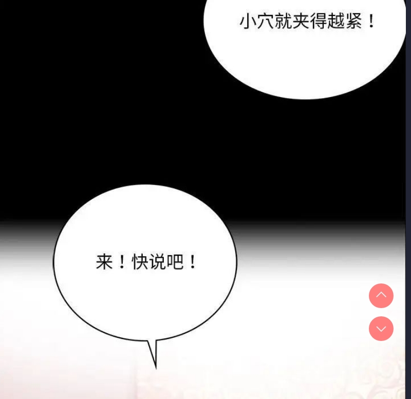 背叛的开始 第23话 第105页