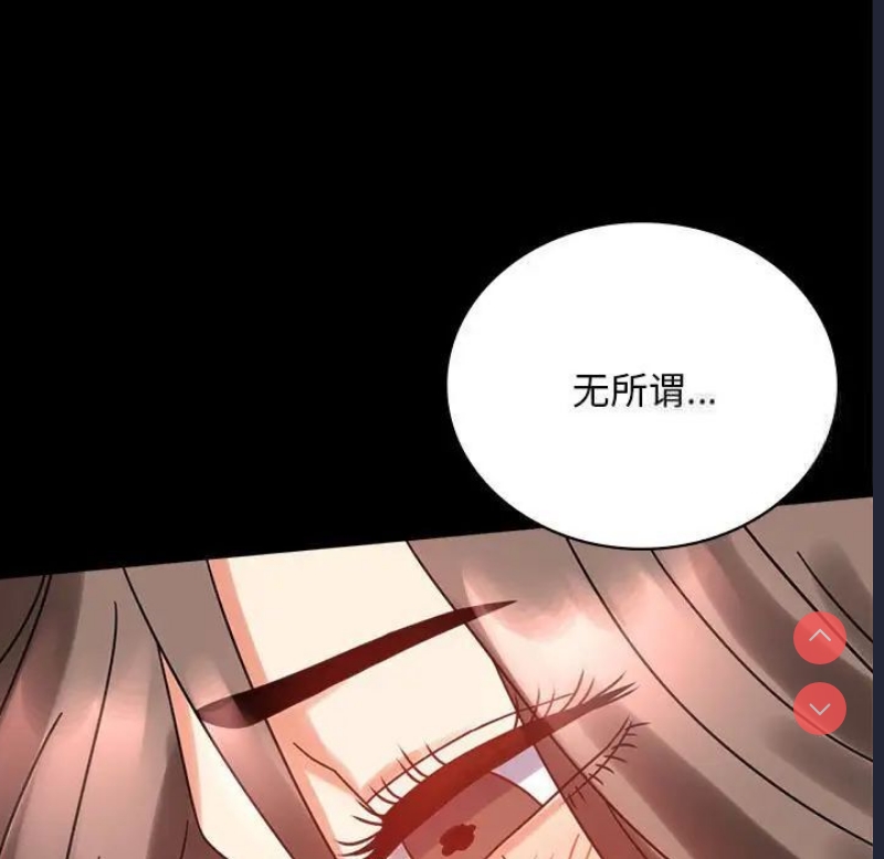 背叛的开始 第23话 第111页