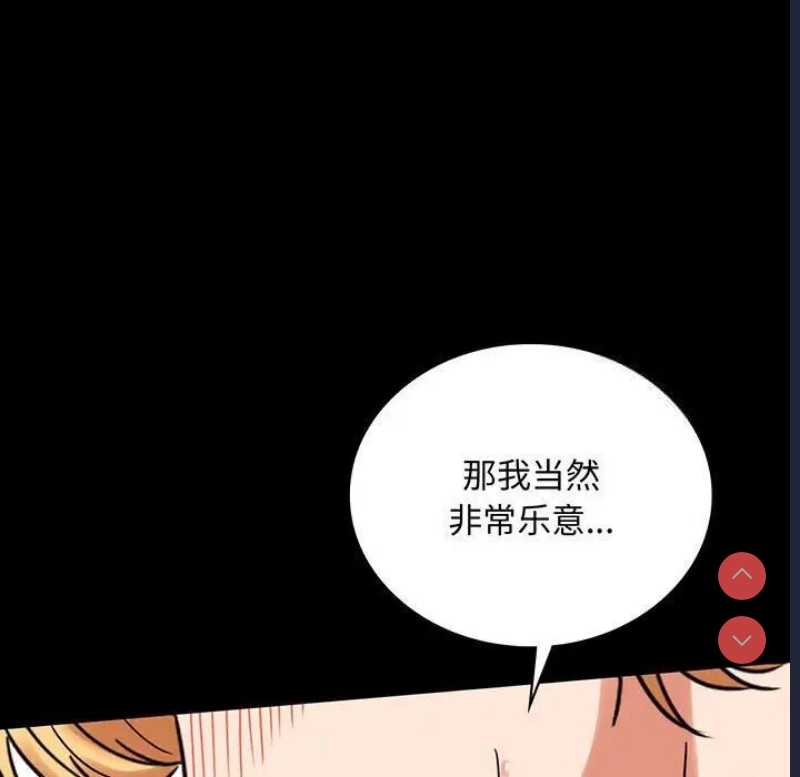 背叛的开始 第23话 第12页