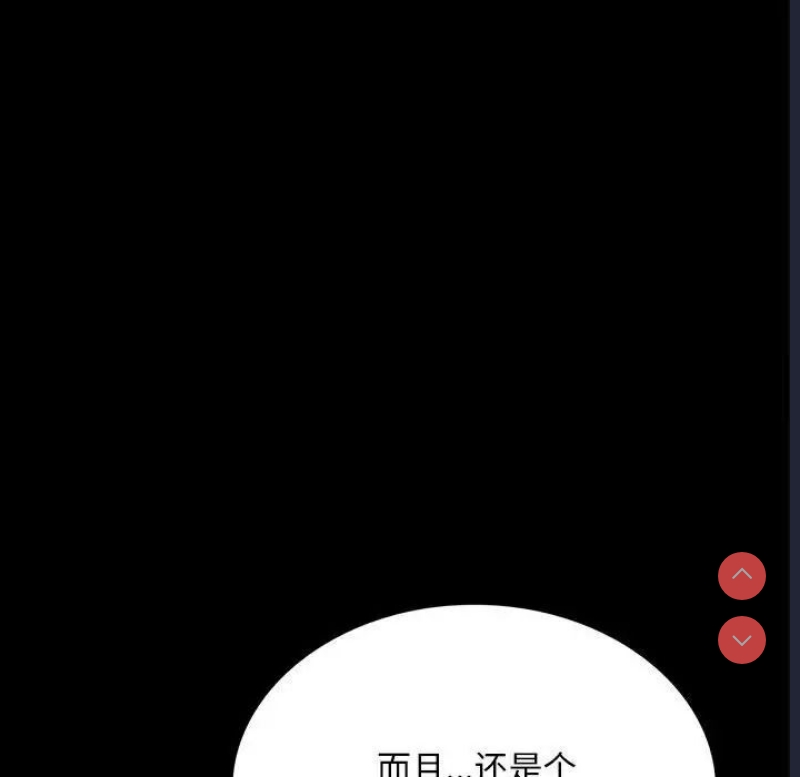 背叛的开始 第23话 第131页
