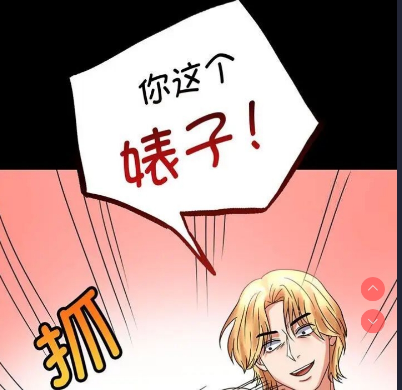 背叛的开始 第23话 第14页