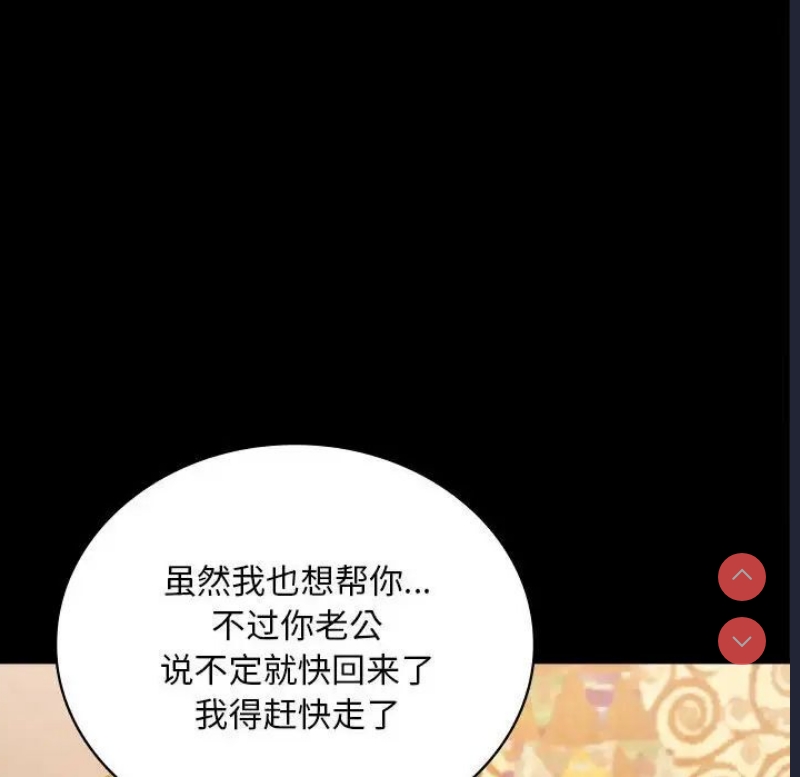 背叛的开始 第23话 第163页