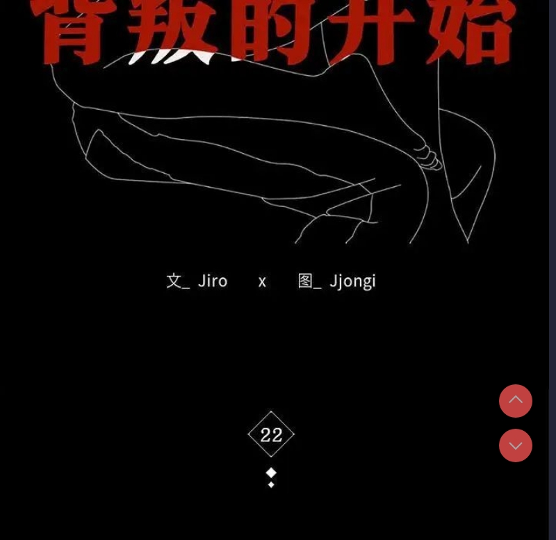 背叛的开始 第23话 第18页