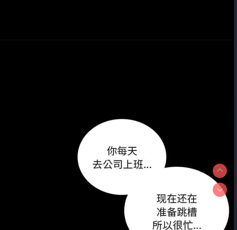 背叛的开始 第23话 第184页