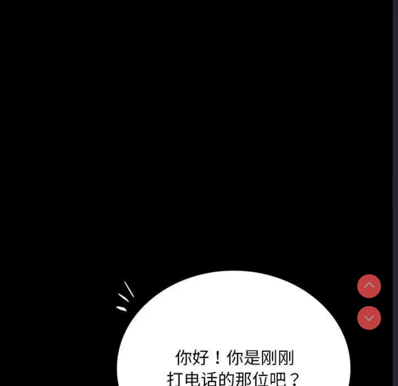 背叛的开始 第23话 第203页