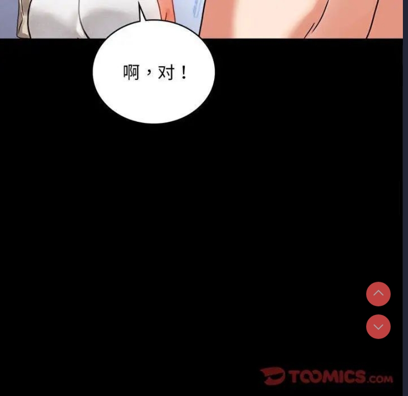 背叛的开始 第23话 第205页