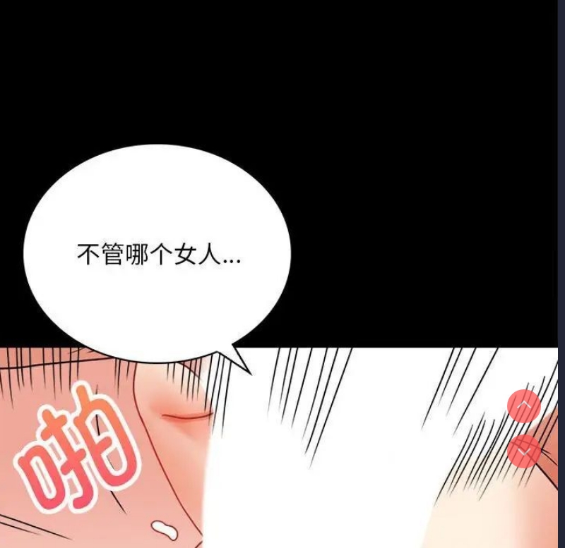背叛的开始 第23话 第46页