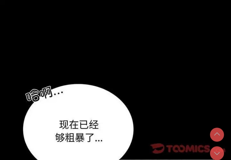 背叛的开始 第23话 第5页