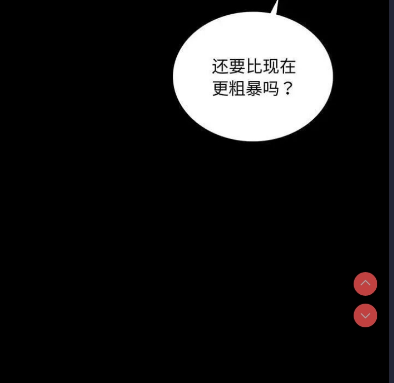 背叛的开始 第23话 第7页