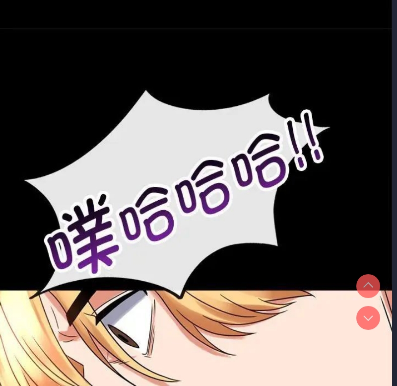 背叛的开始 第23话 第71页