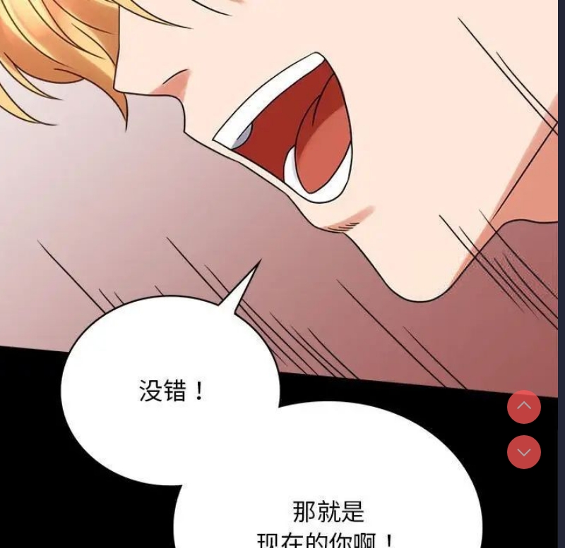 背叛的开始 第23话 第72页