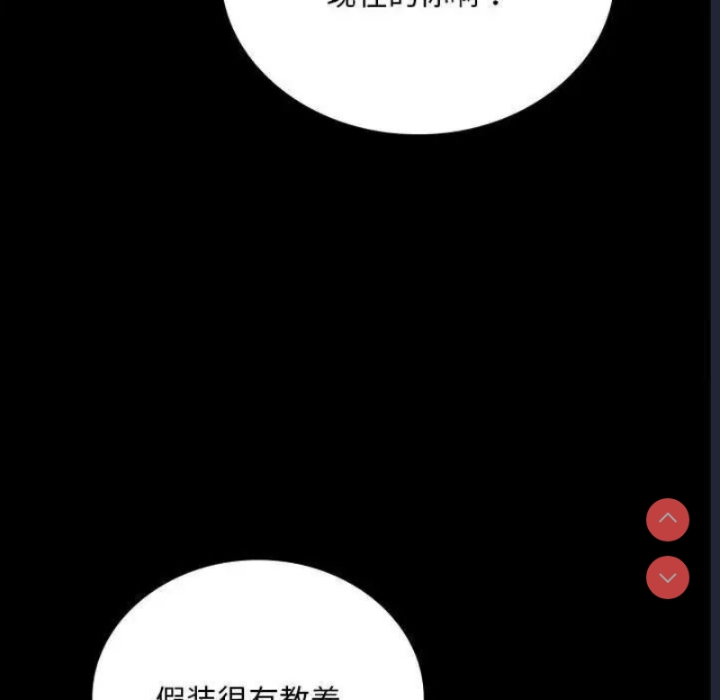 背叛的开始 第23话 第73页