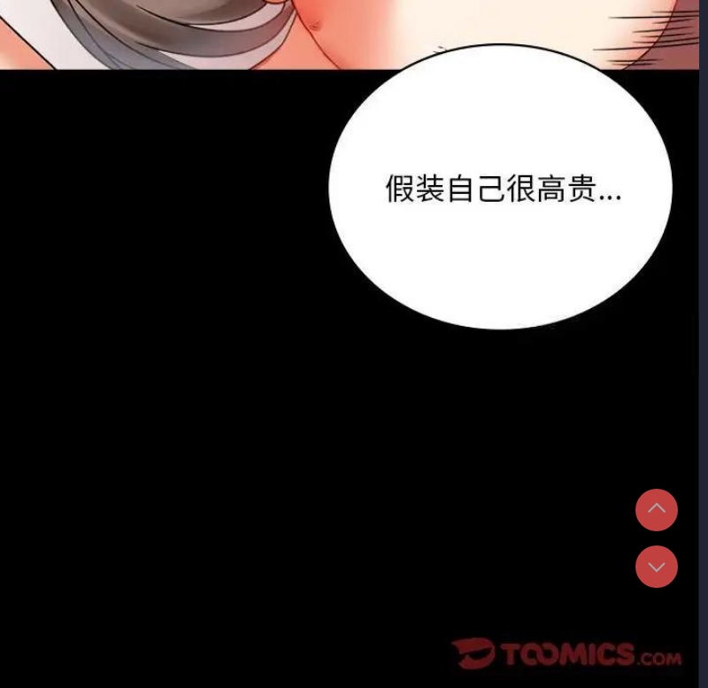 背叛的开始 第23话 第75页