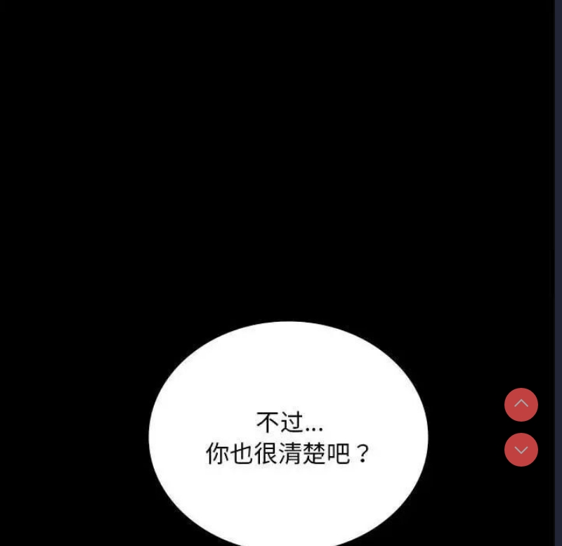 背叛的开始 第23话 第79页