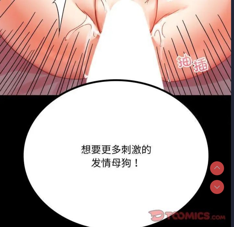 背叛的开始 第23话 第83页