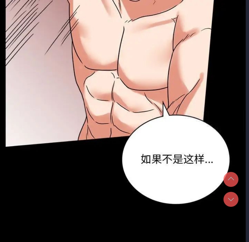 背叛的开始 第23话 第92页