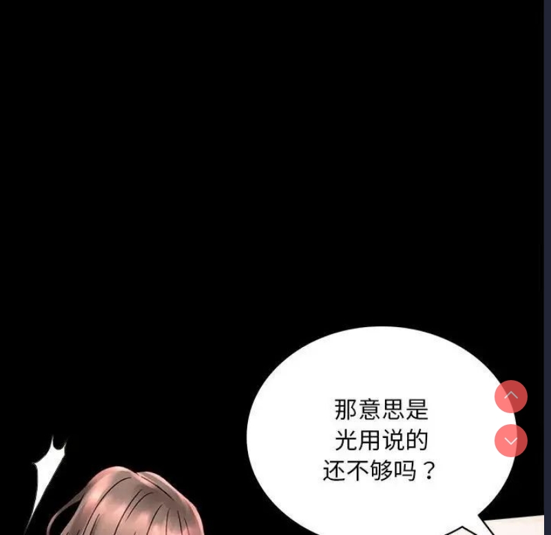 背叛的开始 第23话 第93页