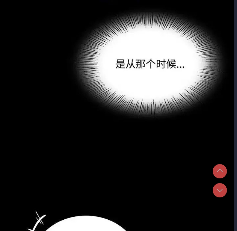 背叛的开始 第24话 第10页
