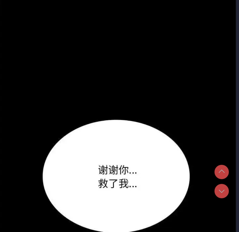 背叛的开始 第24话 第140页