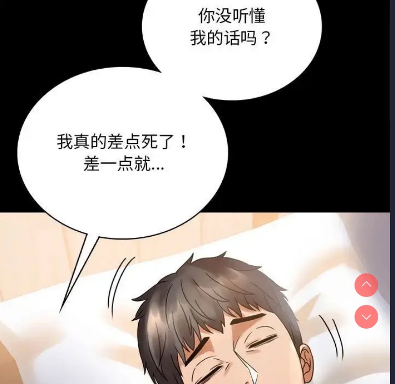 背叛的开始 第24话 第150页