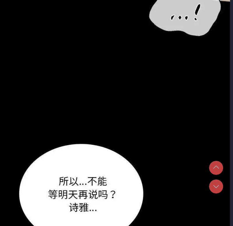 背叛的开始 第24话 第154页