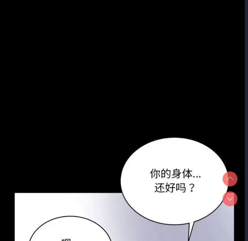 背叛的开始 第24话 第162页