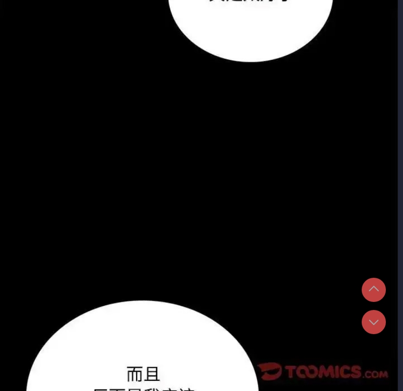 背叛的开始 第24话 第164页