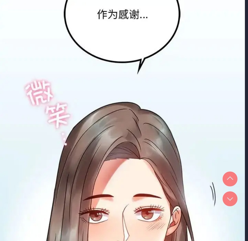 背叛的开始 第24话 第171页