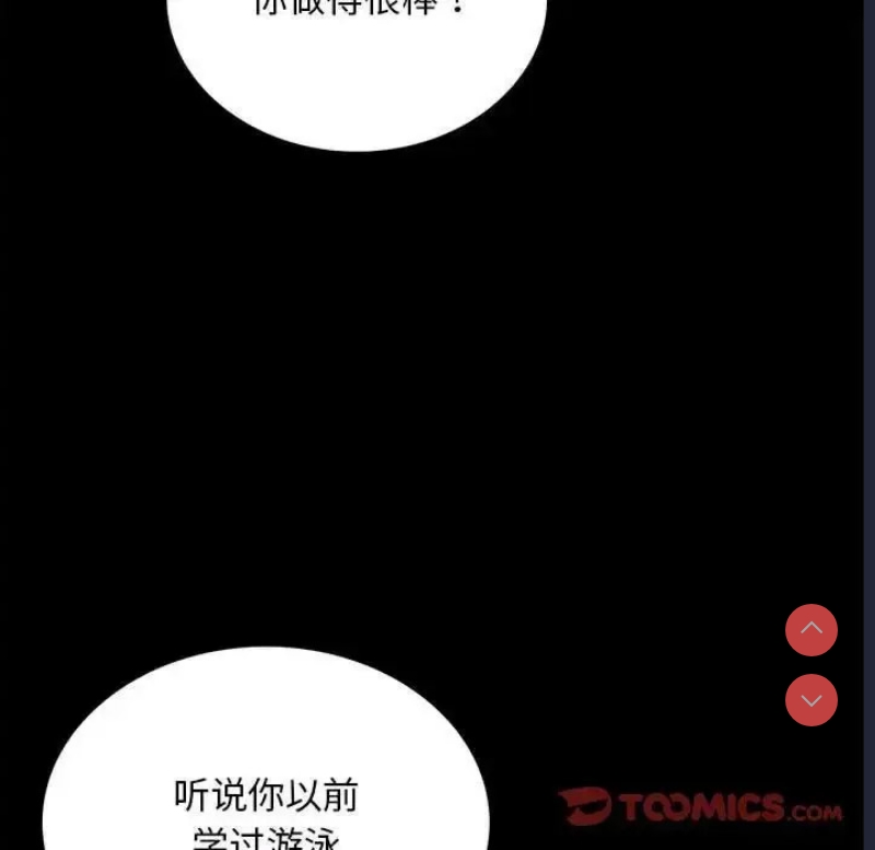 背叛的开始 第24话 第20页