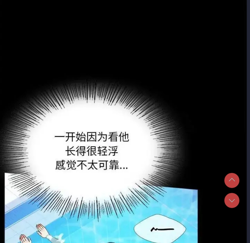 背叛的开始 第24话 第26页