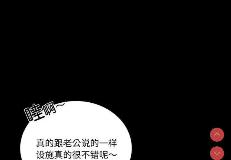 背叛的开始 第24话 第3页