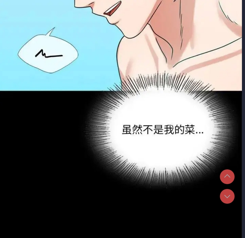 背叛的开始 第24话 第30页