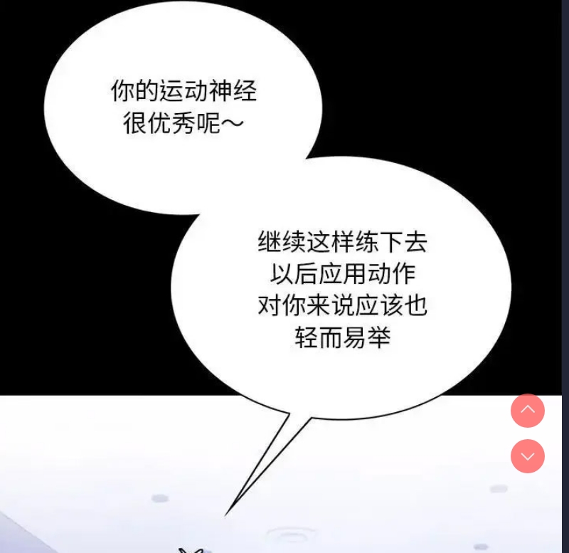 背叛的开始 第24话 第47页
