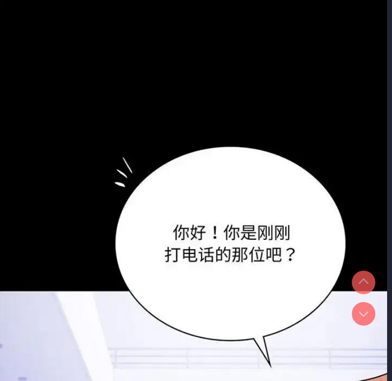 背叛的开始 第24话 第6页