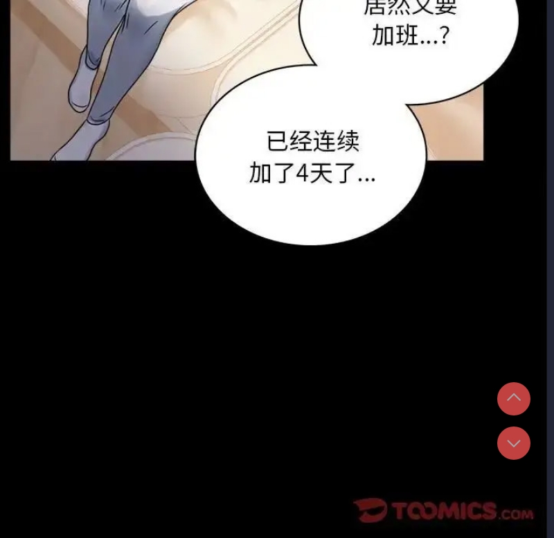 背叛的开始 第24话 第67页