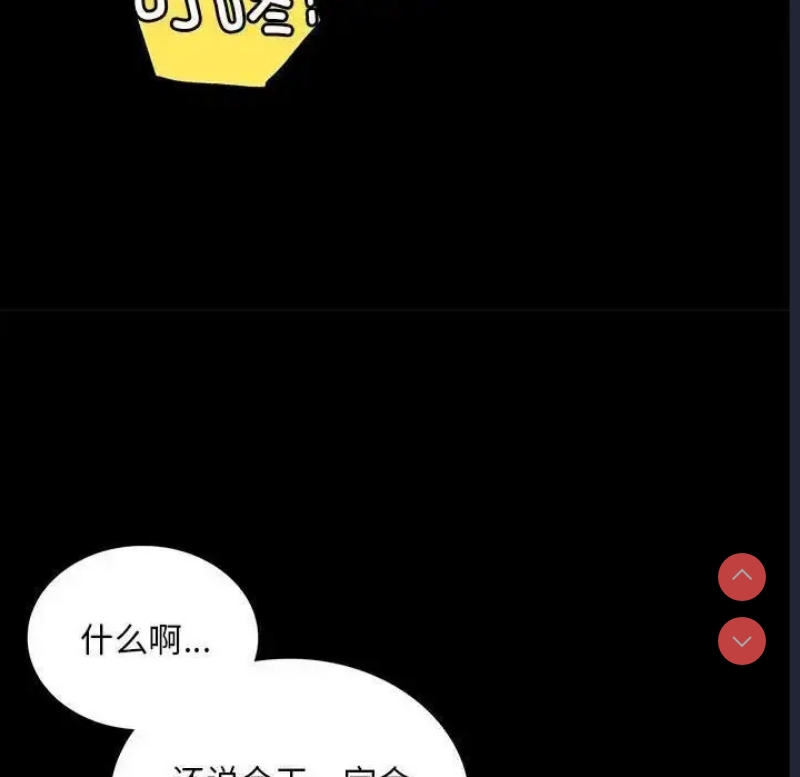 背叛的开始 第24话 第68页